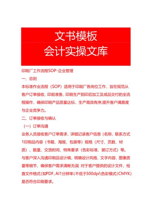 印刷厂工作流程SOP-企业管理.docx