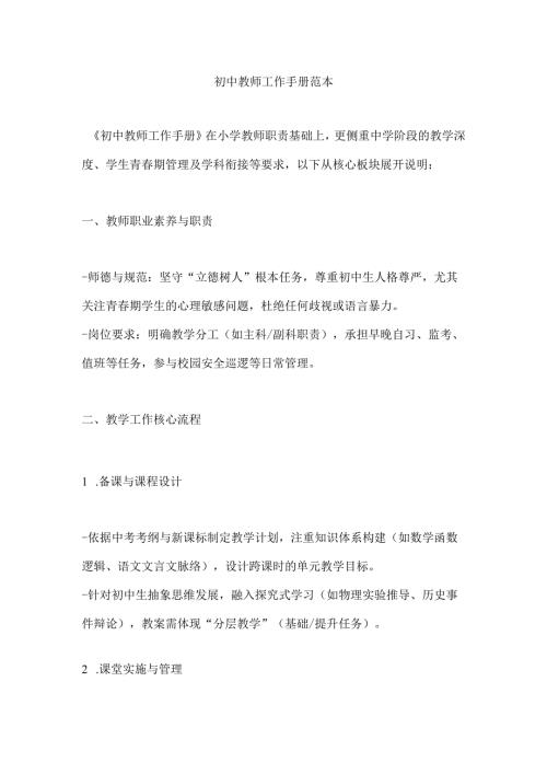 初中教师工作手册范本.docx