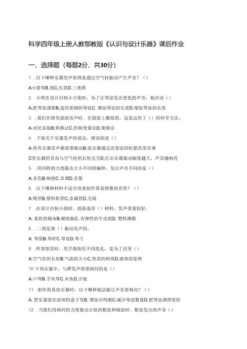 科学四年级上册人教鄂教版《认识与设计乐器》课后作业.docx