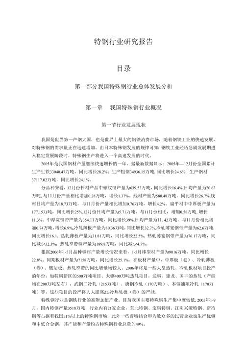 特钢行业研究报告.docx