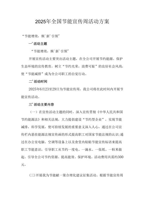 开展2025年《全国节能宣传周》活动实施方案 （3份）_72.docx