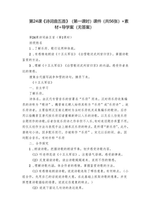 第24课《诗词曲五首》（第一课时）课件(共56张)+素材+导学案（无答案）.docx