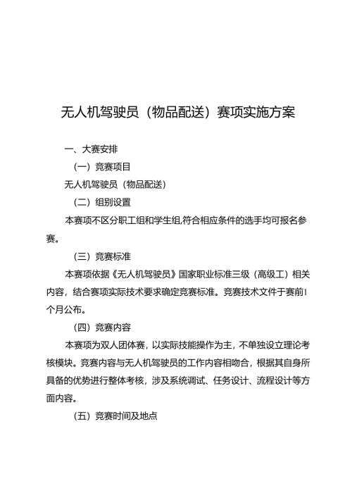 重庆市第三届人工智能和工业互联网职业技能竞赛8个赛项实施方案.docx