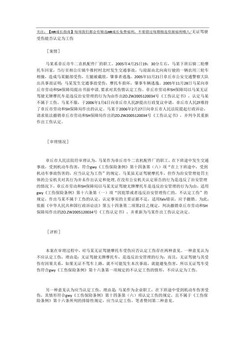 无证驾驶受伤能否认定为工伤.docx
