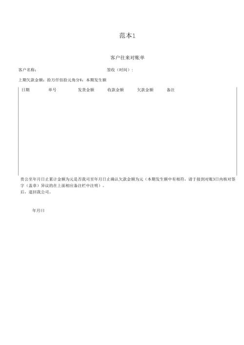 往来对账单模板.docx