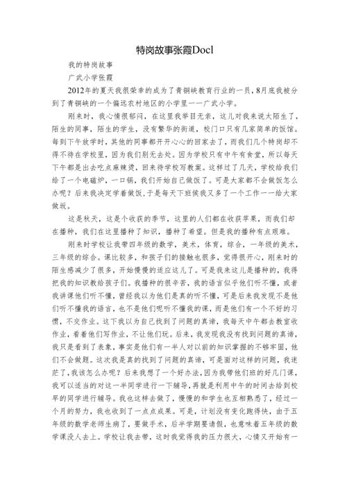 特岗故事张霞Doc1.docx