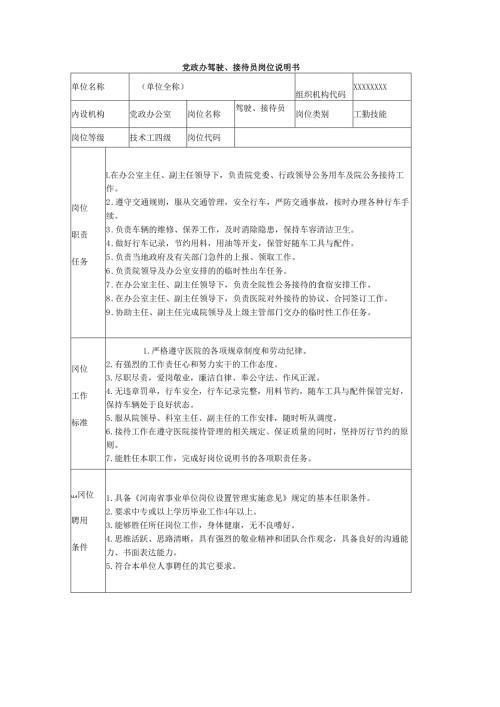 党政办驾驶.docx