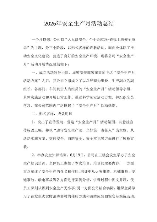 开展2025年安全生产月活动总结 合计2份.docx