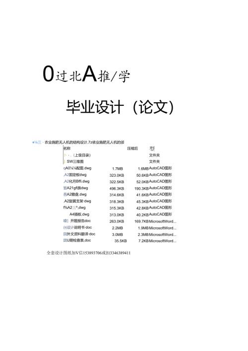 毕业设计(论文)-农业施肥无人机的结构设计.docx