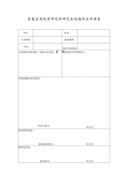研究生更换指导教师申请书.docx