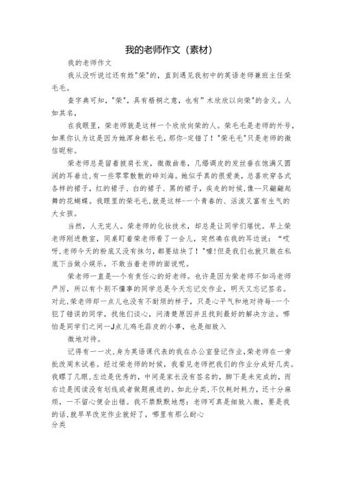 我的老师作文（素材）.docx