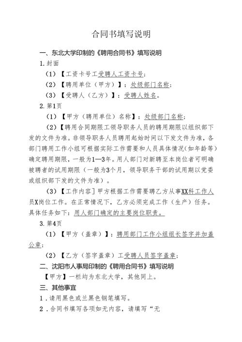 聘用合同书和劳动合同书范本.docx