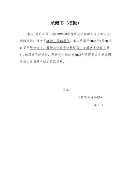 承诺书(模板).docx