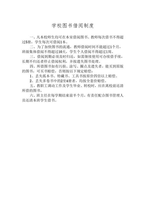学校图书借阅制度.docx