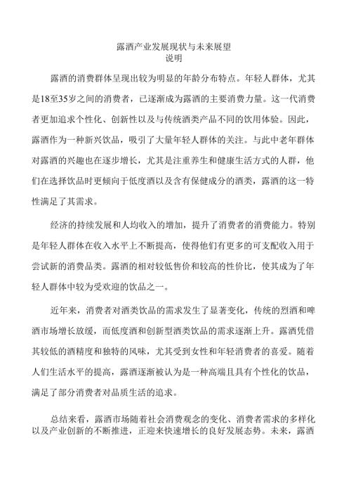 露酒产业发展现状与未来展望.docx