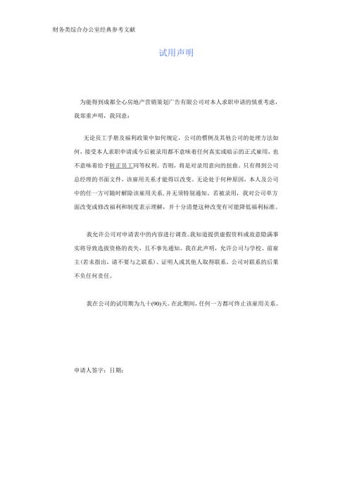 试用申明.docx