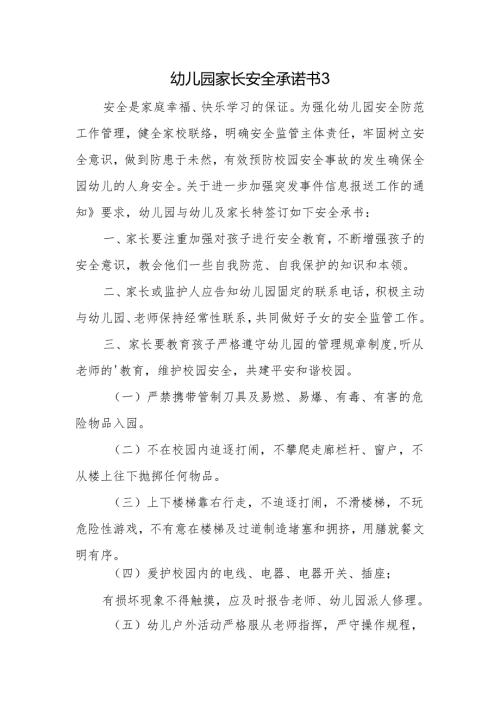 幼儿园家长安全承诺书3.docx