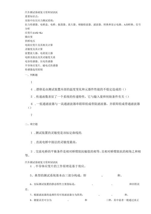 汽车测试基础复习资料XXXX.docx