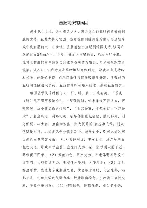 直肠前突的病因.docx