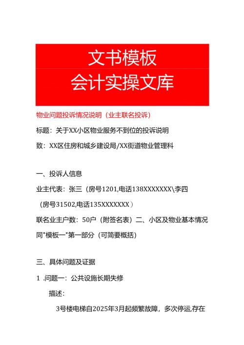 物业问题情况说明-模板.docx