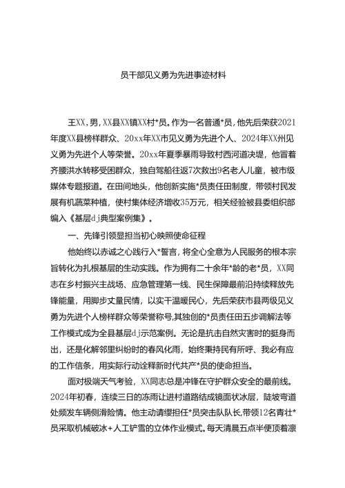 见义勇为先进事迹材料.docx