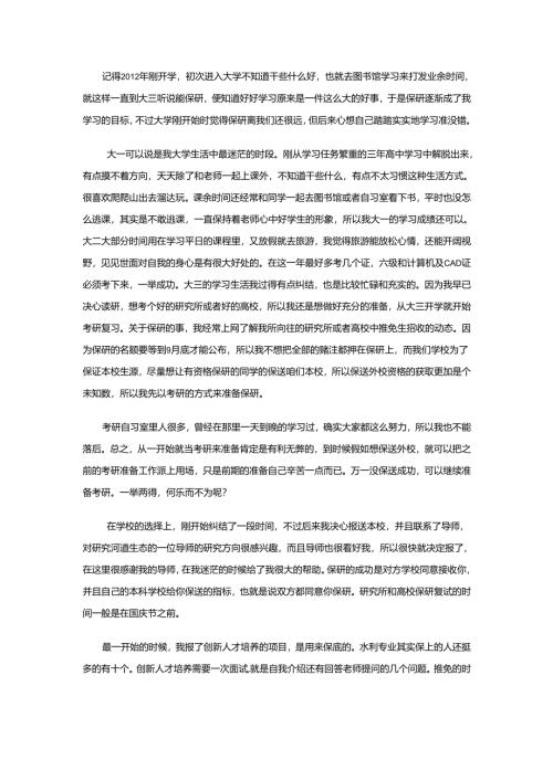 推免心得-翟XX.docx