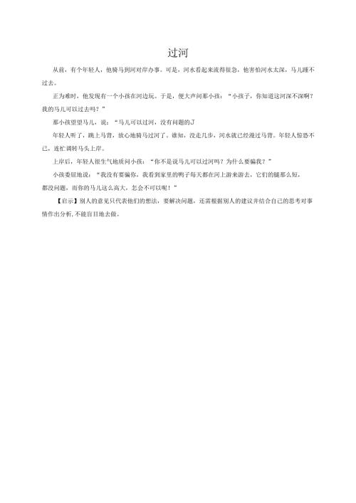 故事大王——过河.docx