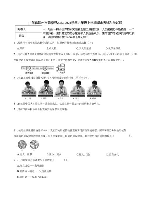 山东省滨州市无棣县2023-2024学年六年级上学期期末考试科学试题.docx