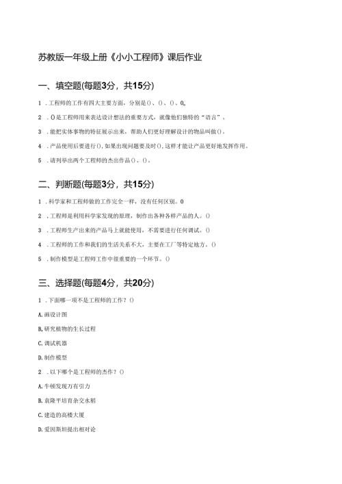 苏教版一年级上册《小小工程师》课后作业.docx