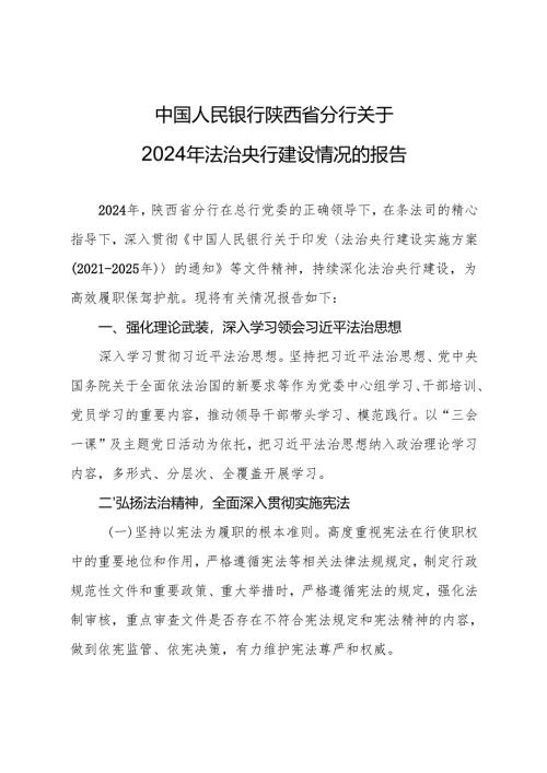 法治央行建设实施方案（2021—2025年）.docx