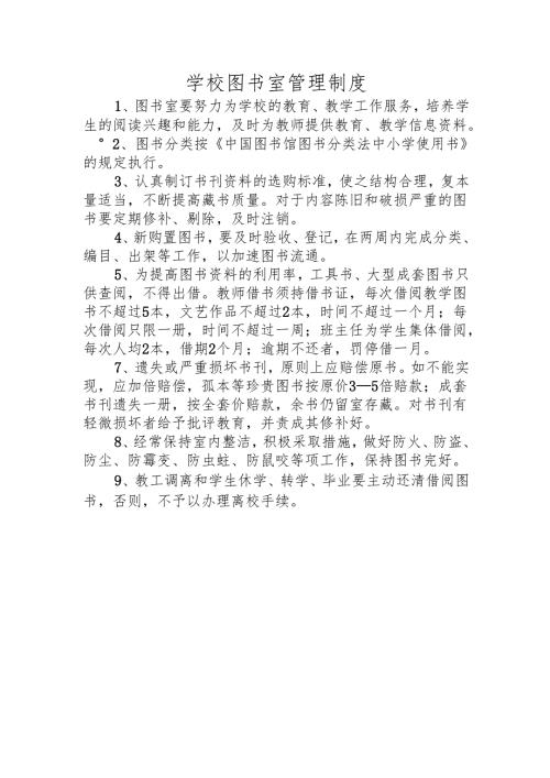 学校图书室管理制度.docx