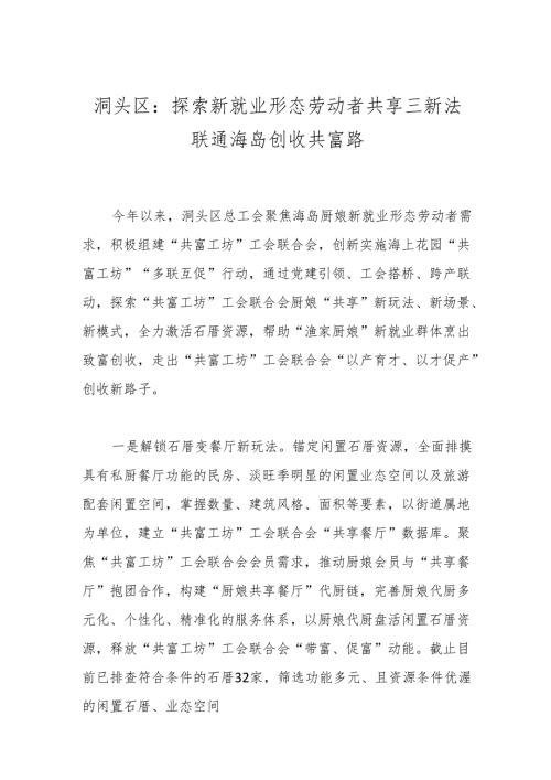 洞头区：探索新就业形态劳动者共享三新法联通海岛创收共富路.docx