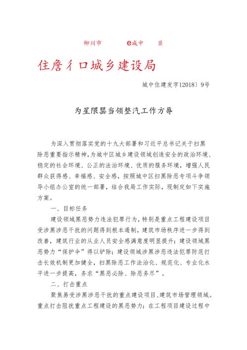 扫黑除恶专项行动工作总结.docx