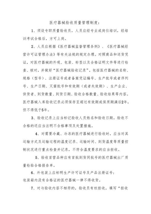 医疗器械验收质量管理制度.docx
