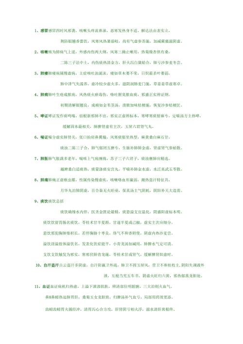 各种日常疾病中医治疗办法.docx