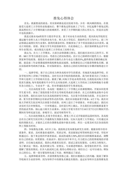 推免心得-毕XX.docx