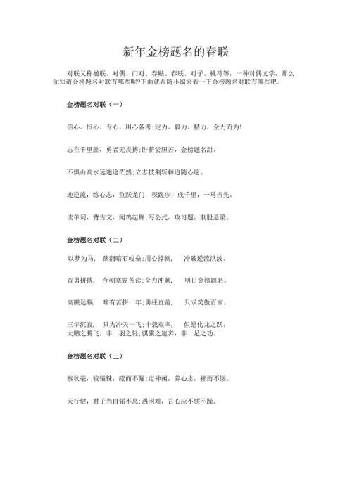新年金榜题名的春联.docx