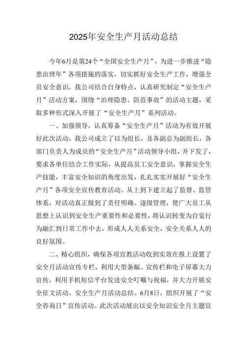 开展2025年《安全生产月》活动总结 合计2份.docx