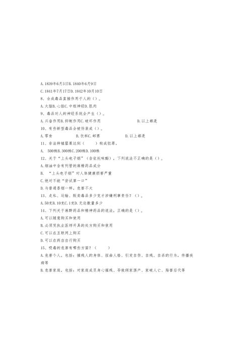 禁毒知识测评试卷.docx