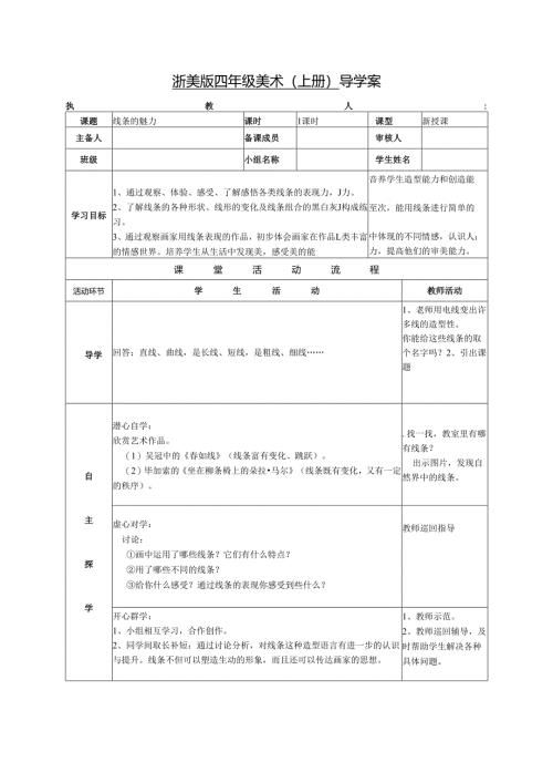 浙美版四年级美术（上册） 导学案线条的魅力.docx
