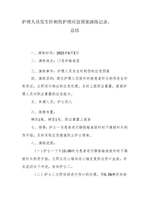 优质服务基层行-3.4.3 护理安全管理（三）.docx