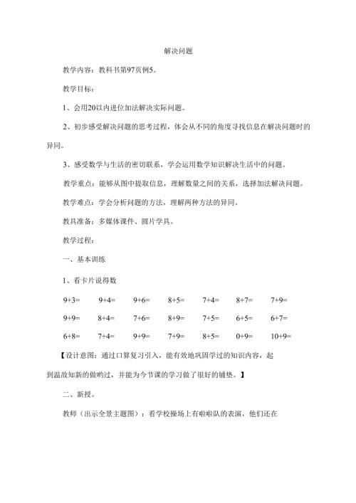 教学内容：教科书第97页例5测试题.docx