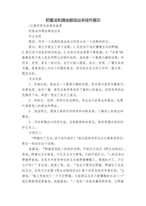 把看法和理由都说出来 佳作展示.docx