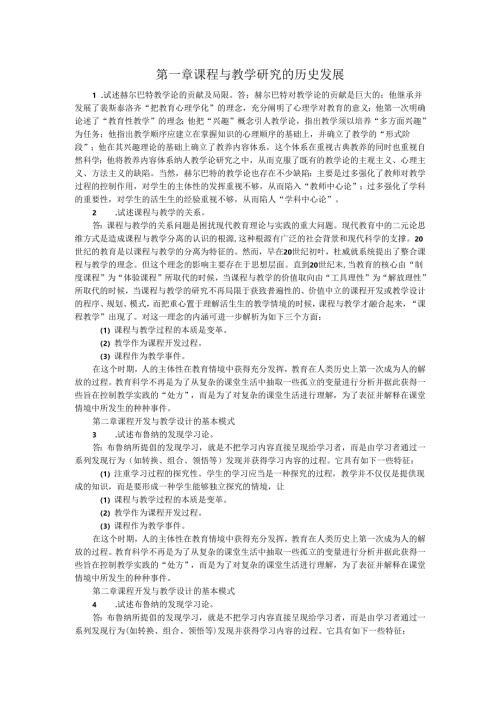 课程与教学论-论述题精选1.docx