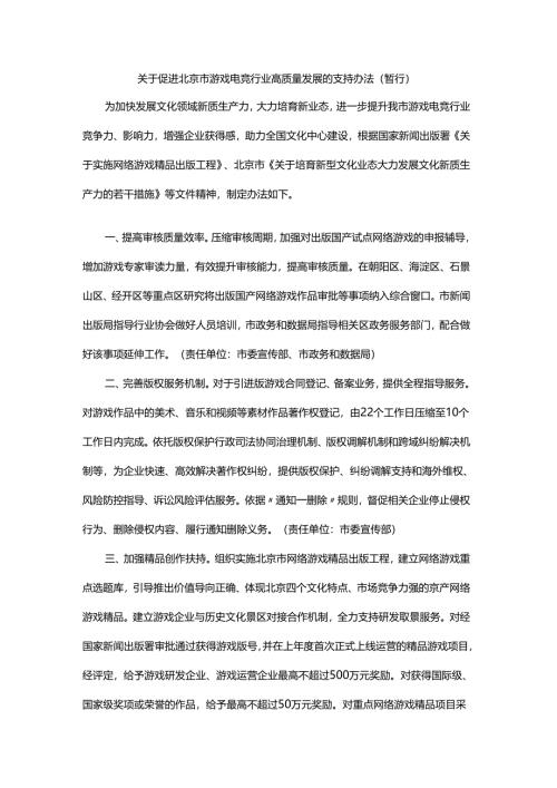 关于促进北京市游戏电竞行业高质量发展的支持办法（暂行）.docx