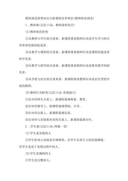 教资面试需背知识点新课程改革理念（教师职业理念）.docx