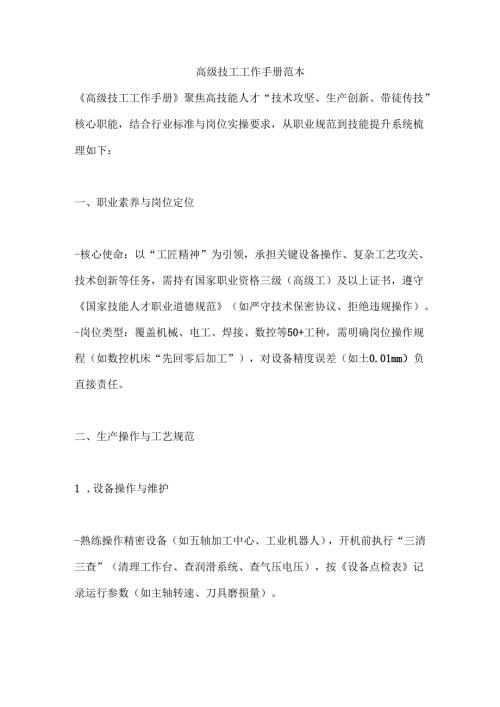 高级技工工作手册范本.docx