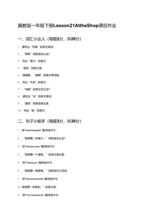 冀教版一年级下册 Lesson 21 At the Shop 课后作业.docx