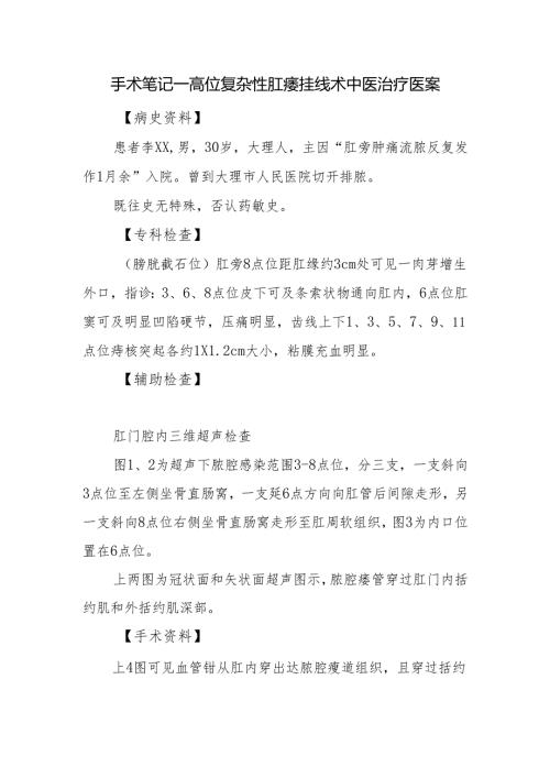 手术笔记.docx