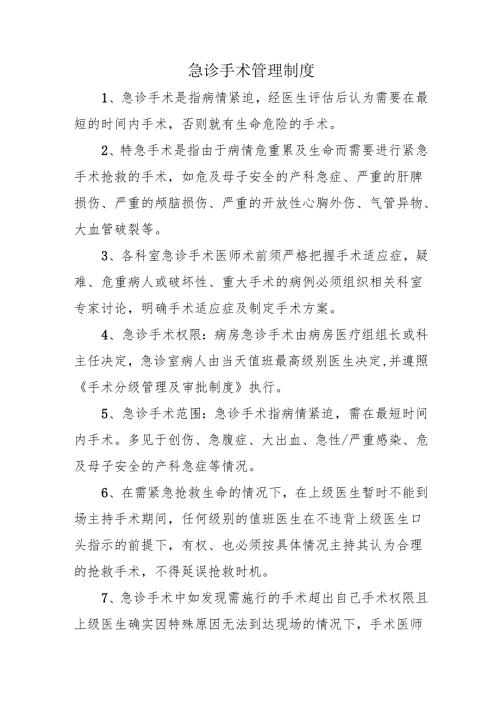 急诊手术管理制度.docx